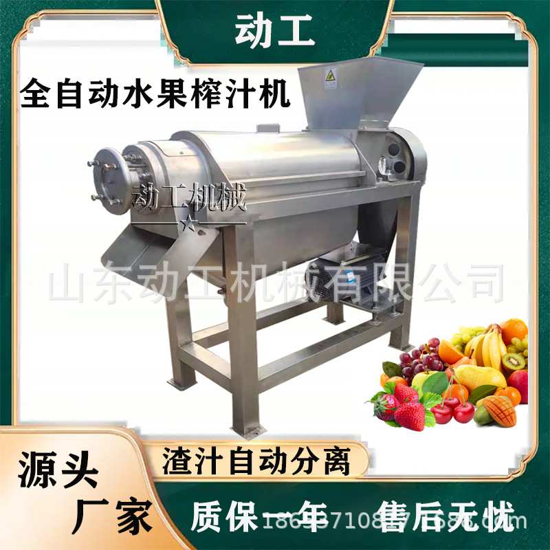 大型全自动水果榨汁机 柠檬香蕉渣汁分离机 橘子柿子榨汁机