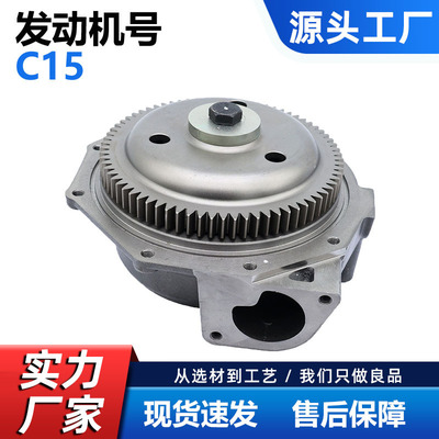 适配卡特彼勒C15/E3406E水泵
