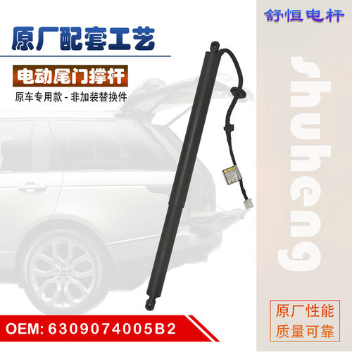 工厂现货批发6309074005B2适用于众泰T700汽车电动尾门撑杆