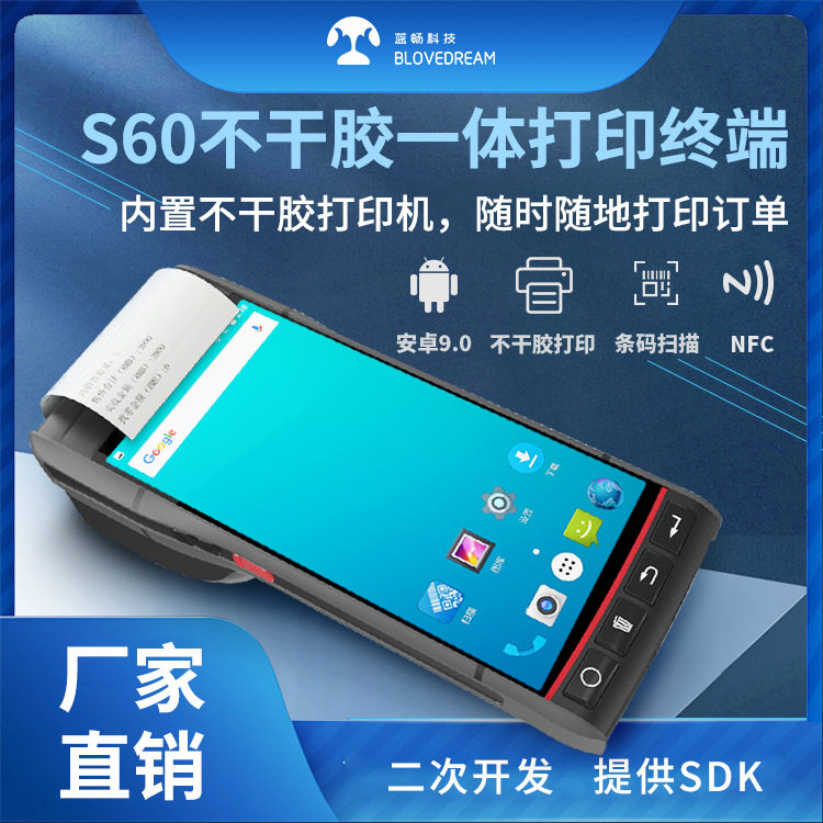 不干胶热敏打印一体PDA收费机