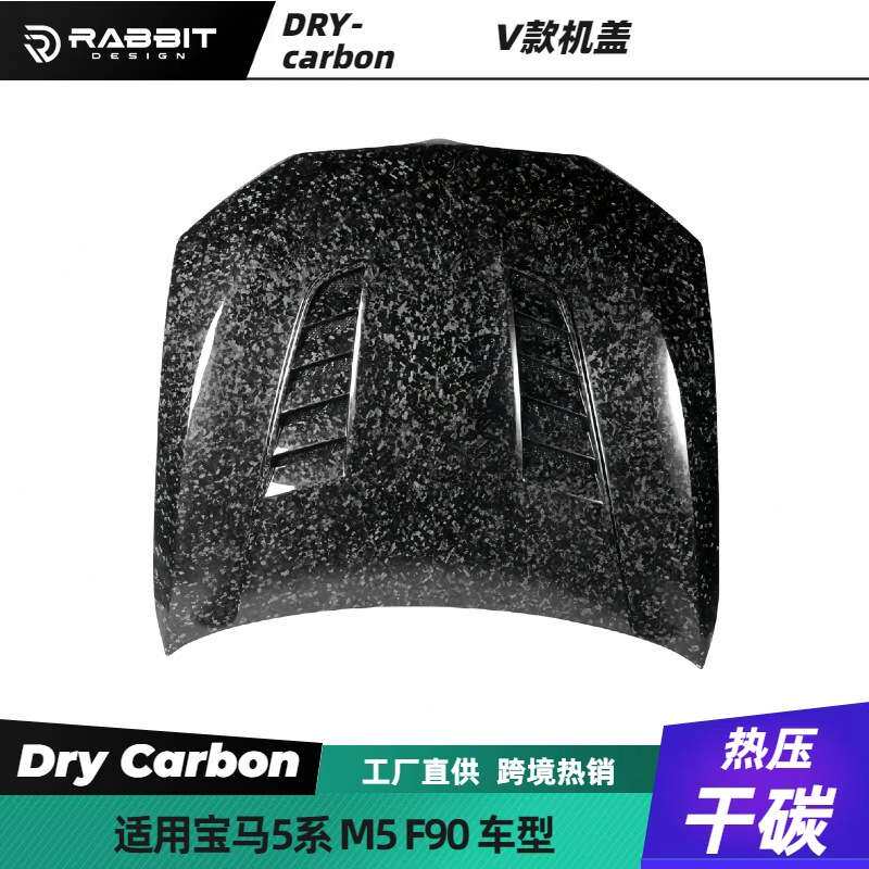 适用宝马5系M5干碳纤维V款机盖BMW F90 G30 G38前期后期DRYcarbon