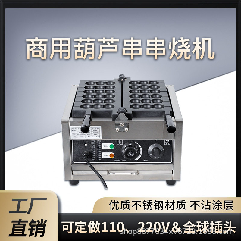 炉仕多跨境网红串串烧机商用迷你串串烧饼机烘焙美食小吃创业设备