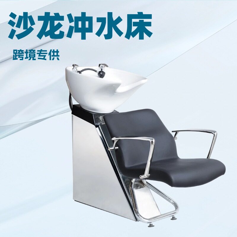 跨境热销美发店洗头床沙龙坐式半躺式冲水床高档理发店专用洗头床