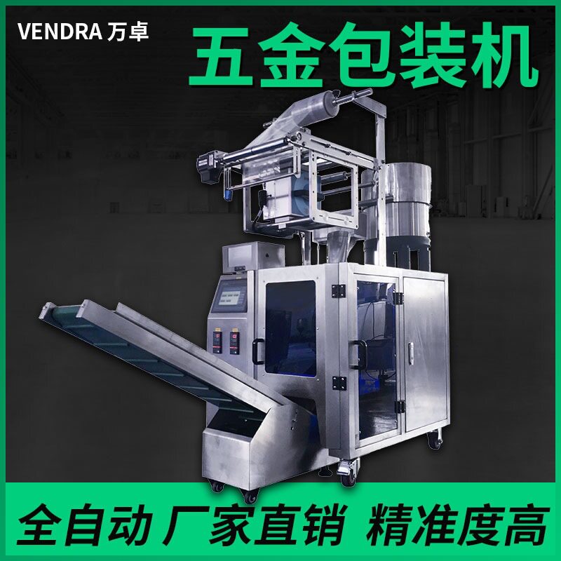 光钎计数螺丝包装机器 螺丝装袋 混合包装 打码贴标多功能包装机