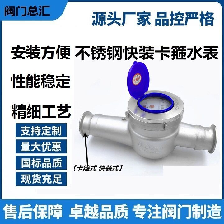 40水表50旋翼卡箍式DN25级水表卡盘快装水表水平卫生304不锈钢