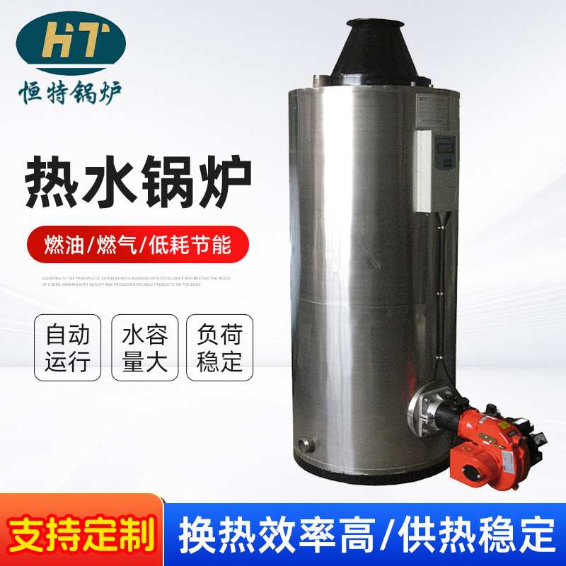 东莞定 制洗浴用不锈钢热水锅炉快装小型热水锅炉 立式热水炉