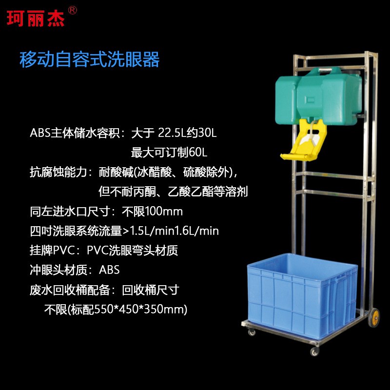 工厂*量大从优ABS材质抗腐蚀便携式移动式紧M急洗眼器QA-3135