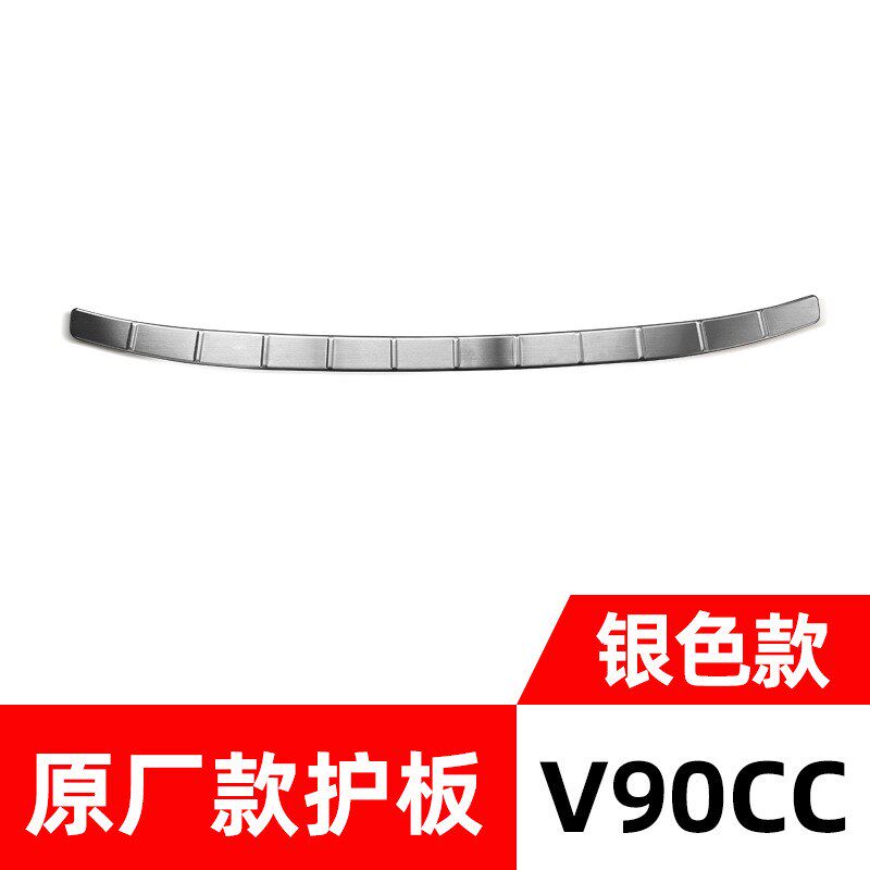 沃尔沃V90CC后护板后备箱x护板原厂护板门槛专用改装装饰汽车用品