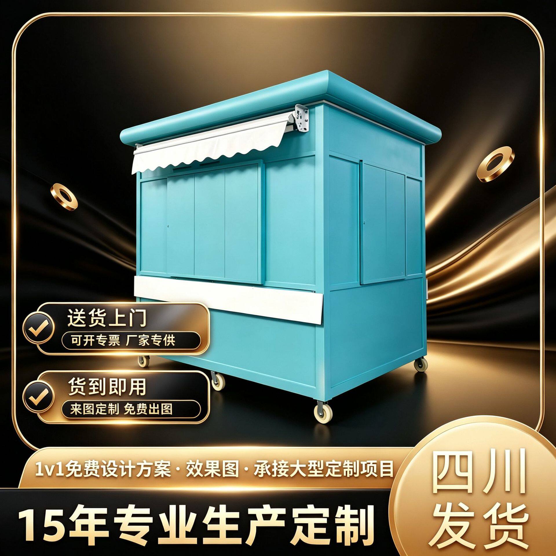 移动售卖亭商业街售货亭小吃商亭设计制作四川岗亭可带轮子预制房