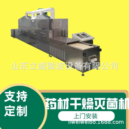 立威隧道式杂粮微波低温烘焙机