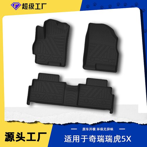 适用原车b奇瑞艾瑞泽5pro瑞虎3X5X四季通用艾瑞泽GX双层tpe脚垫
