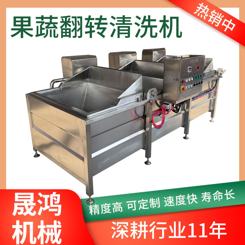 自动翻筐液压漂烫冷却机
