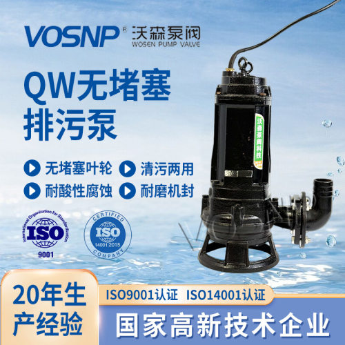 养殖场QW/JYWQ无堵塞排污泵