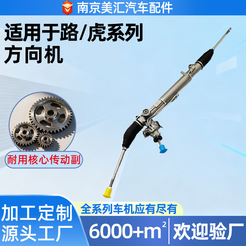 原装配件适用于路虎揽胜卫士专用转向柱转向机动力泵方向机总成
