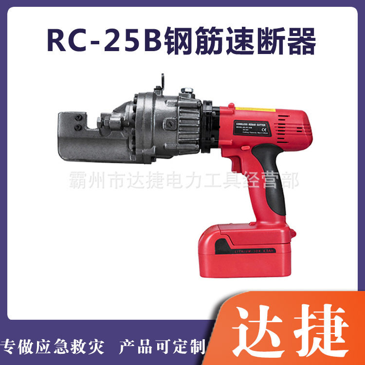 手提式小型钢筋速断器RC-25B建筑施工钢管切断机电动液压钢筋剪刀