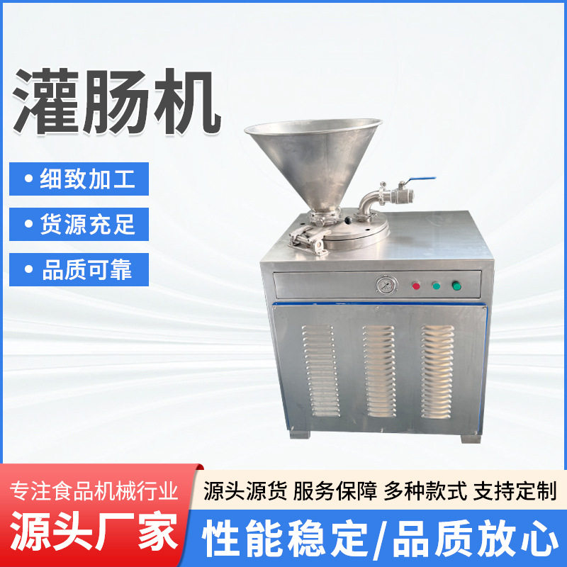 全自动灌肠机哈尔滨红肠加工