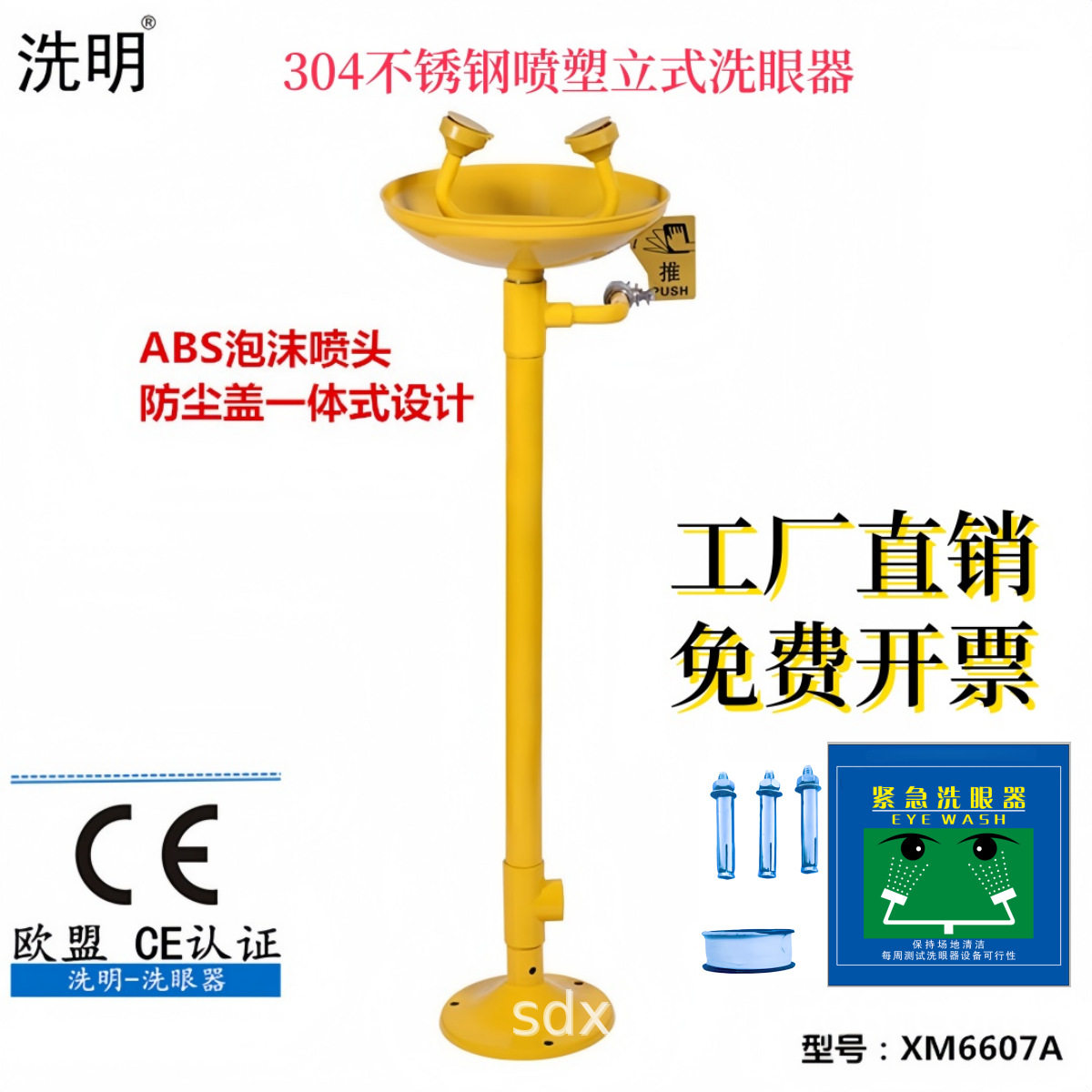洗明验厂洗眼器304不锈钢喷ABS立式双口洗眼器脚踏立式洗眼器