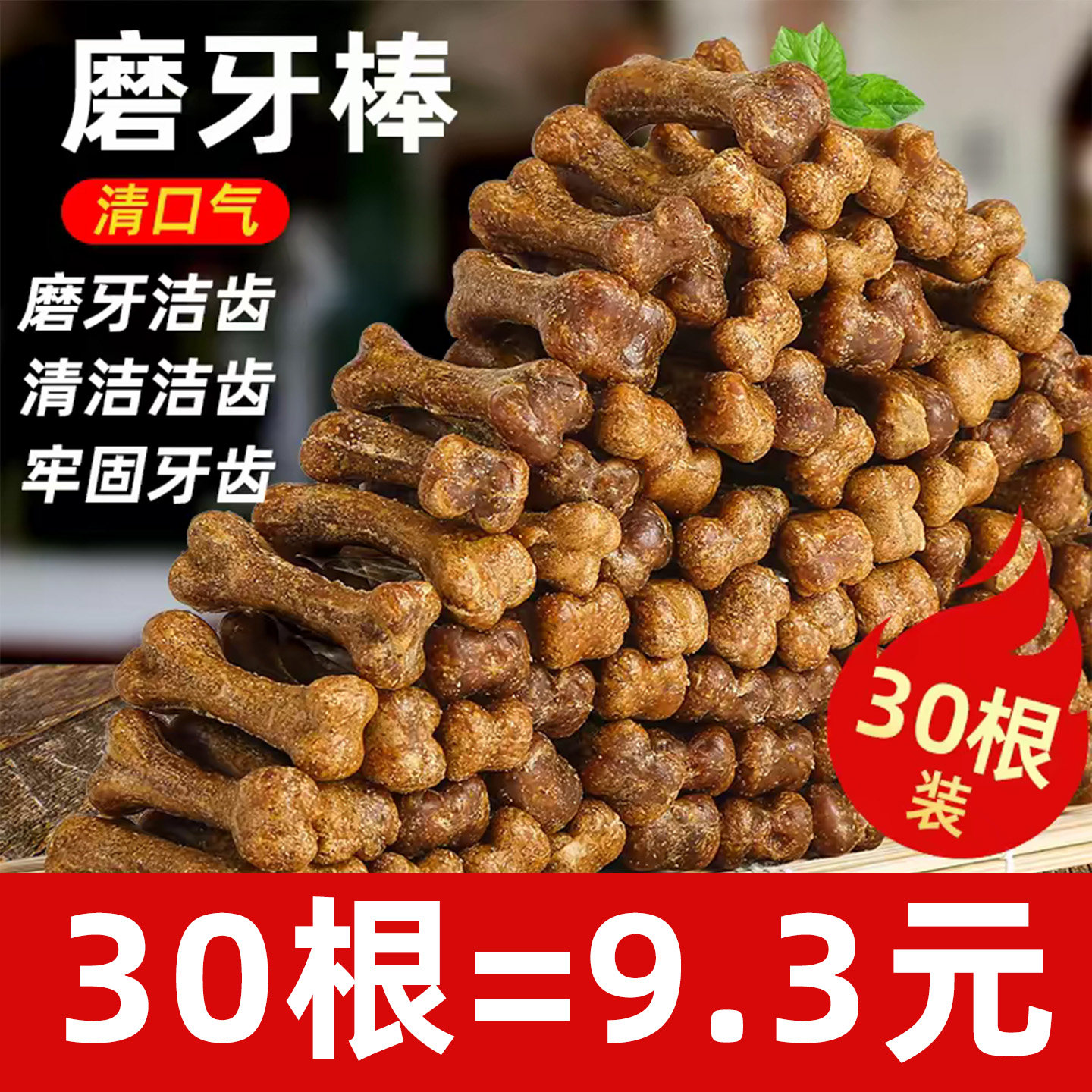 狗狗磨牙棒零食宠物小型犬幼犬专用耐咬骨头洁磨牙齿骨清洁可食用