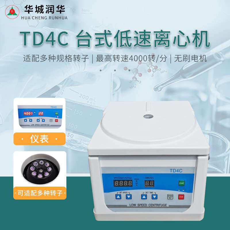 TD4C无刷低速离心机 TGL-16C无刷高速离心机实验室小型管式离心机