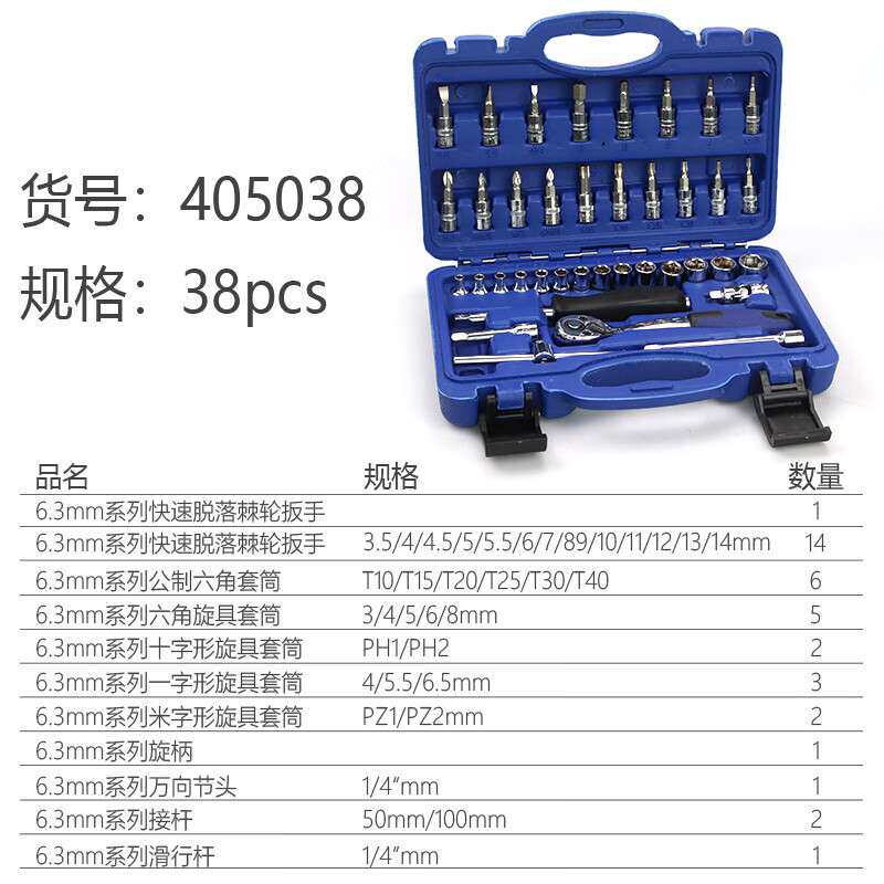 长城 38件套公制套筒扳手套装套筒头套管套头工具组套小飞6.3mm38