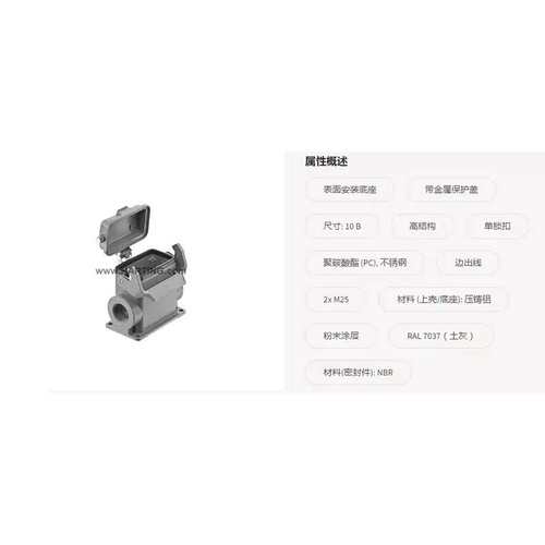 HARTING 哈丁 19300107296 Han 10B Base 高结构 单锁扣 2x M25