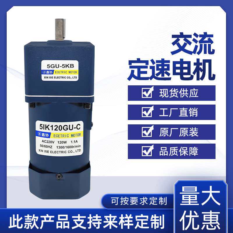 5IK120GU单相异步电机交流齿轮减速电机120W220V定速马达可配刹车