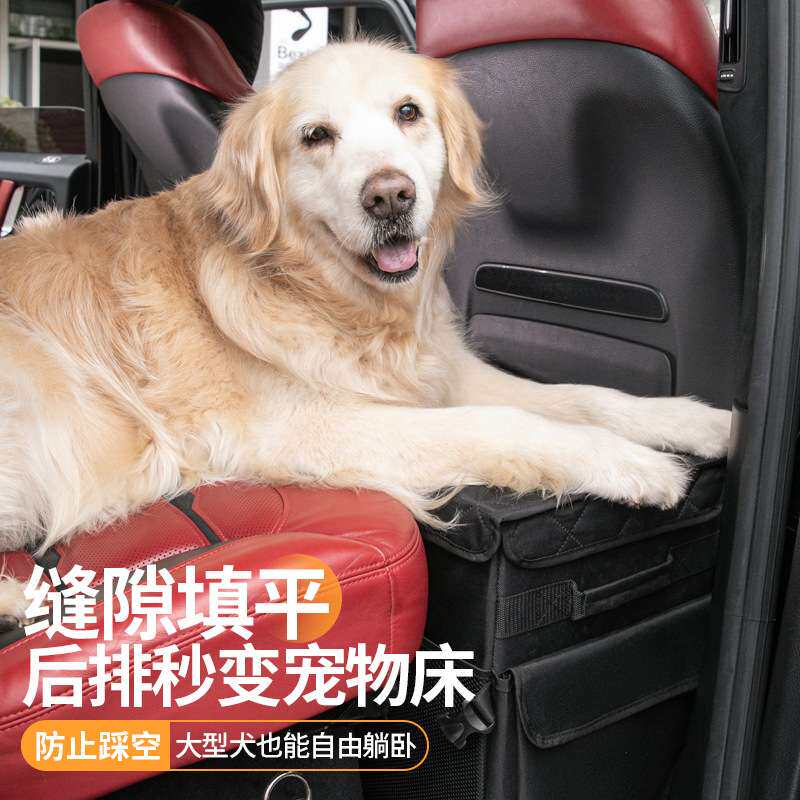 26新款狗后排座椅延长垫座椅缝隙狗垫收纳箱多功能汽车杂物储物箱