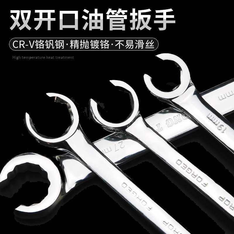 双头六角开口油管扳手叉口呆板 汽车刹车油路拆卸专用工具6-27mm