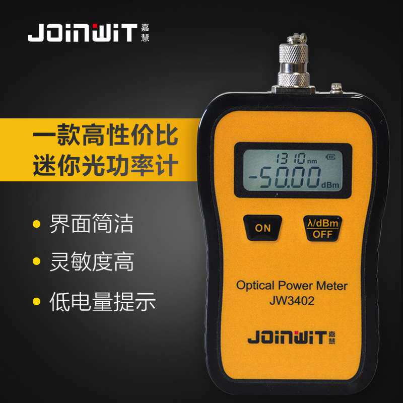 Joinwit/上海嘉慧超薄手持经济迷你光功率计光衰测试JW3402