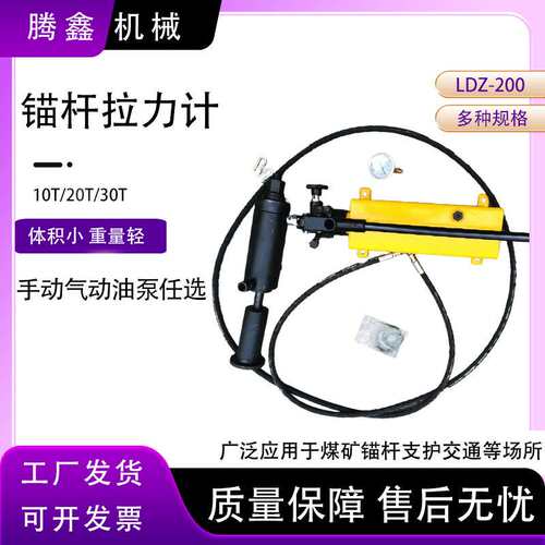 LDZ100矿用锚杆拉拔仪测定锚杆锚固力工具工程护坡锚索锚杆拉拔仪