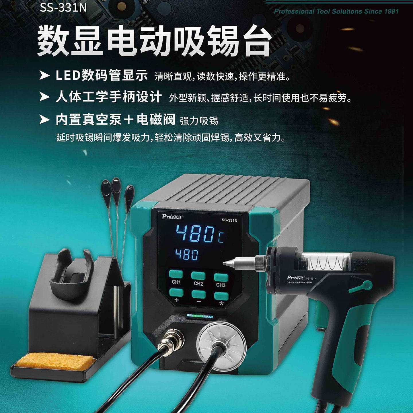 新款宝工SS-331NH数显电动吸锡器160W吸力强劲电热吸锡泵110V220V