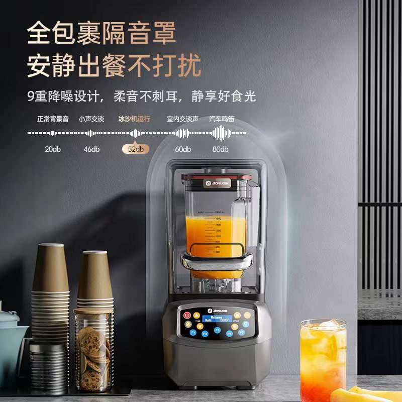 奥诺斯商用无刷沙冰机奶茶店专用设备隔音带罩多功能奶昔果汁冰沙