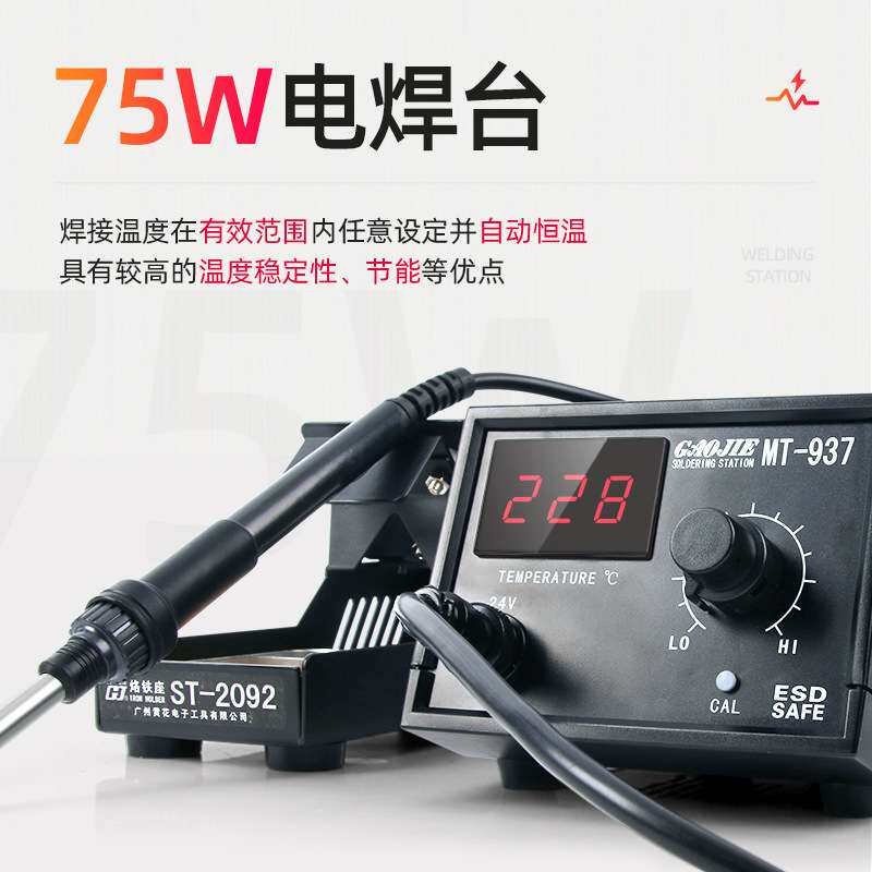 黄花高洁(GJ)MT-936电烙铁内热式大功率焊接工具恒温洛铁75W