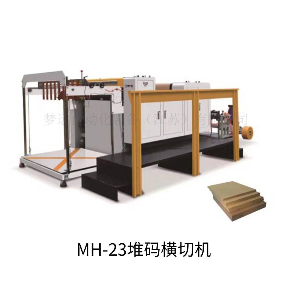 梦远自动化MH-23堆码横切机