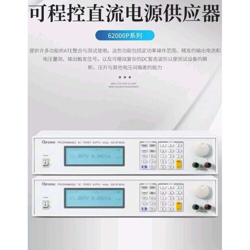 Chroma致茂 62006P 可程控直流电源供应器 62024P-40-120(40V/120