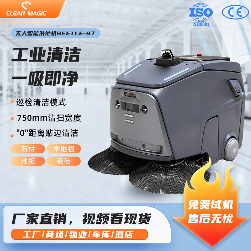 商用智能无人扫地机器人