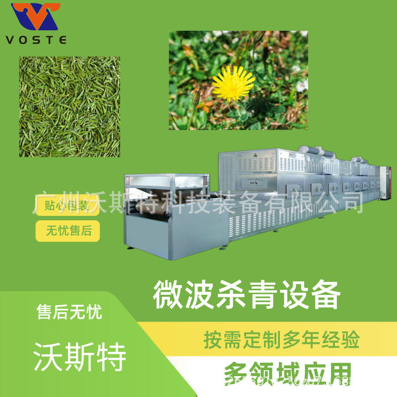 广州微波海产烘干杀菌机