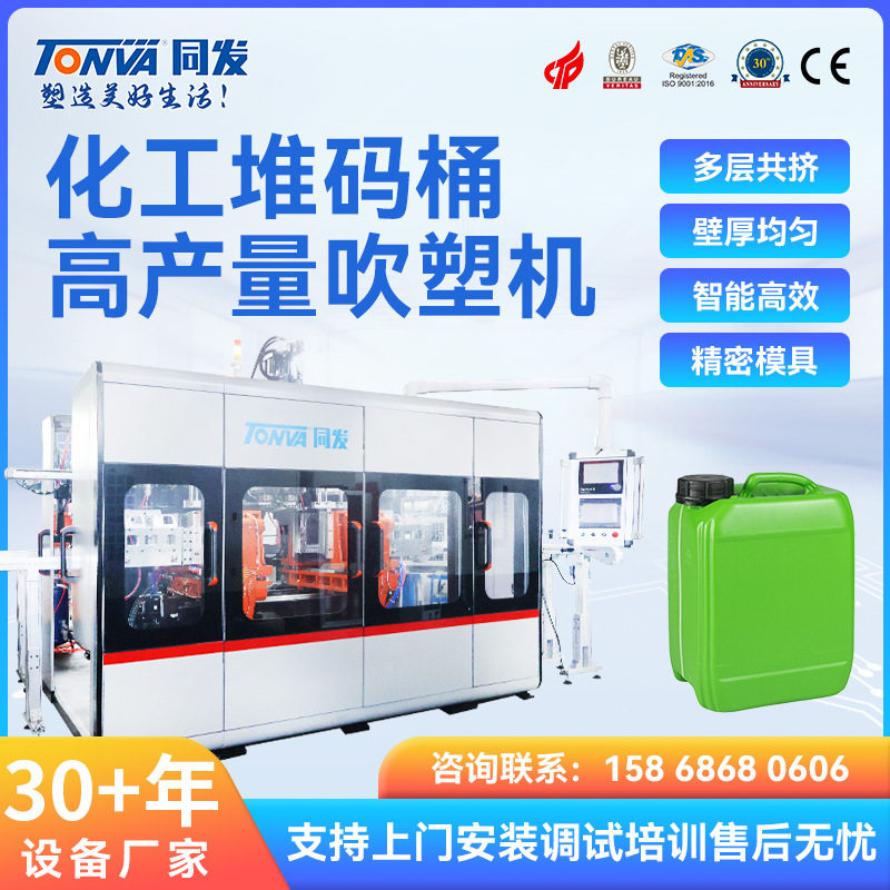 同发堆码桶液位线吹塑机