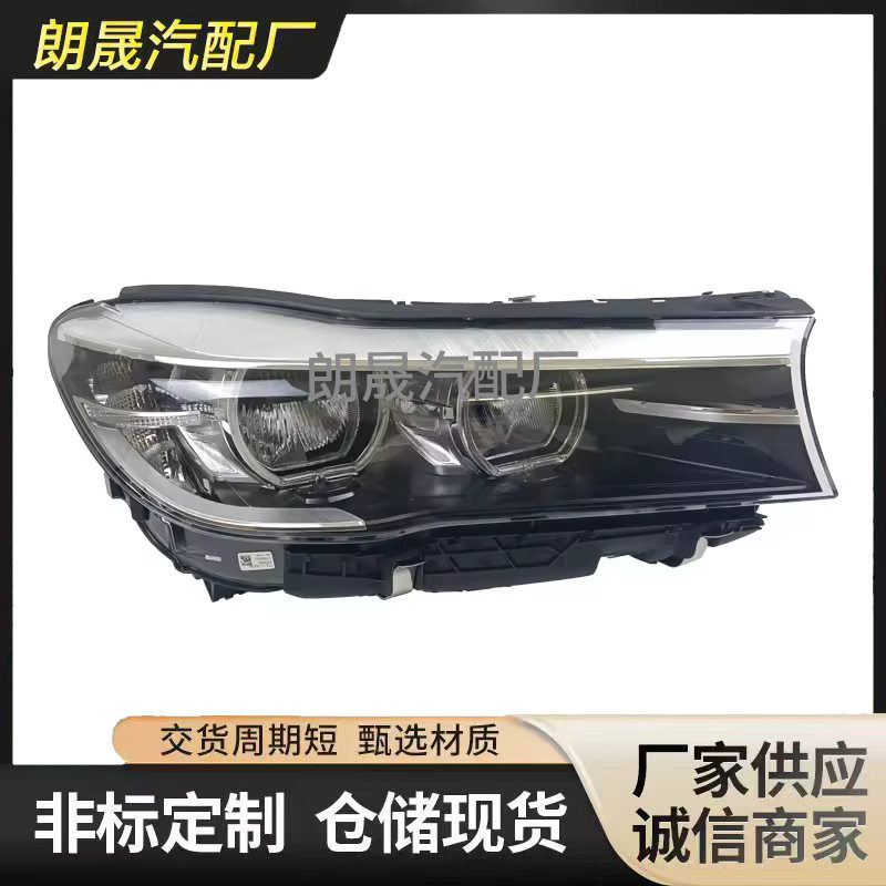 适用宝马7系G12原装质量63117408720汽车配件前大灯