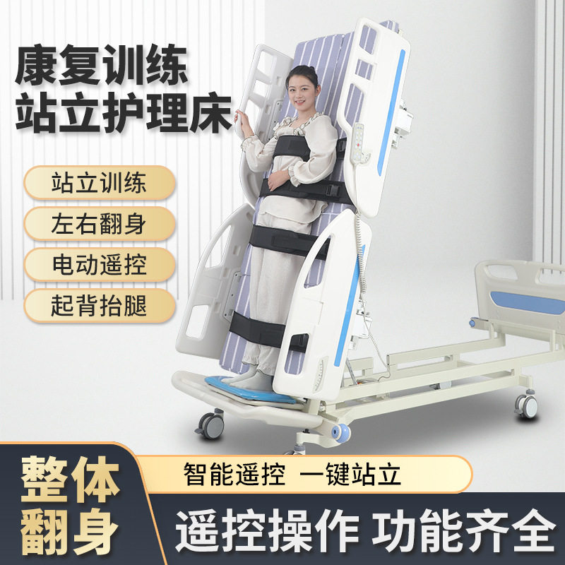 电动站立床多功能起背抬腿站立床康复训练床瘫痪病人卧床升降床
