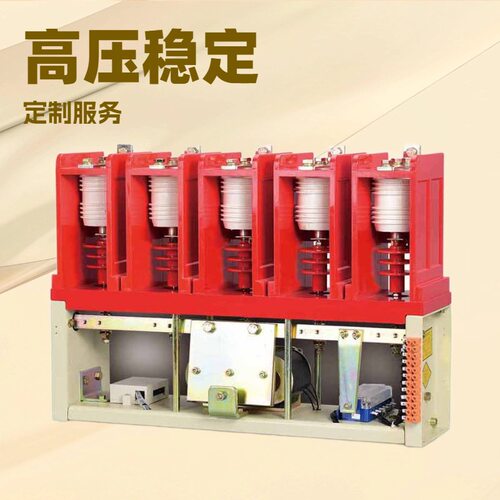 CKG3-400/6KV-5极高压真空接触器 煤矿换向柜用高压真空开关矿用
