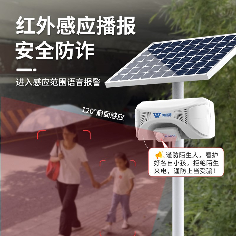 户外太阳能防水语音提示器森林防火红外K线交通路口人体感应喇叭