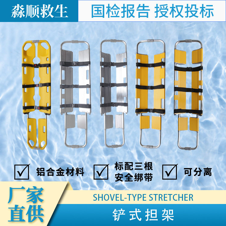 铲式担架救生片式固定急救可分离救护车铝合金伸缩折叠