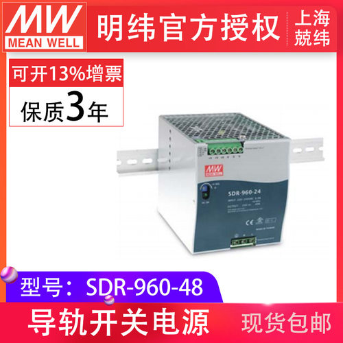 明纬SDR-960-48V960W导轨开关