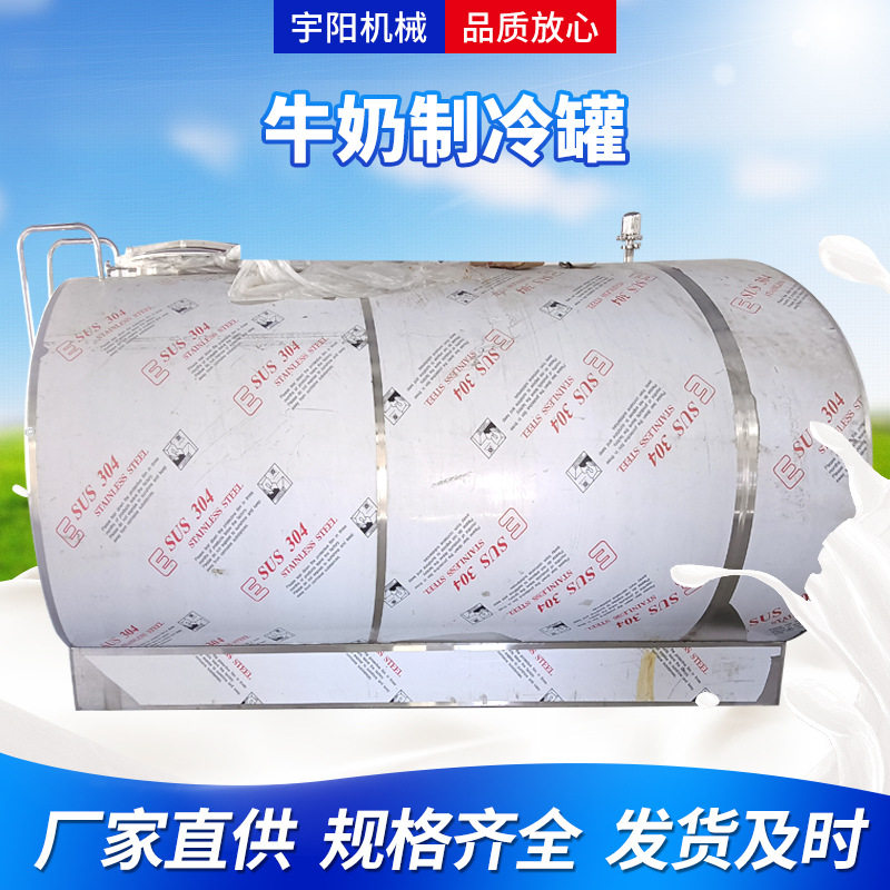 不锈钢牛奶制冷罐运输保鲜储存