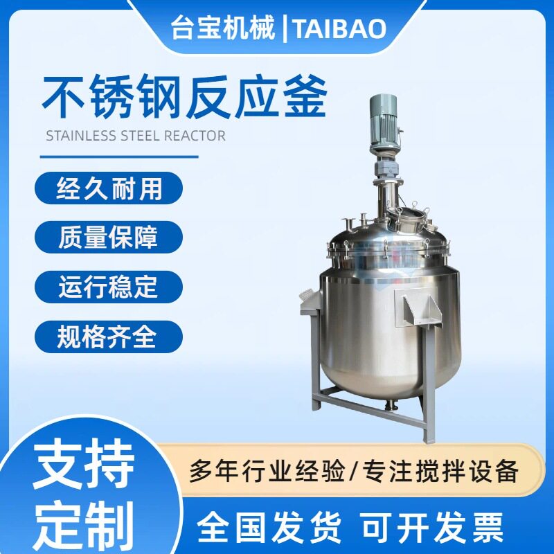 不锈钢树脂胶水反应釜电加热搅拌罐液体调配罐化工凝胶混合搅拌机