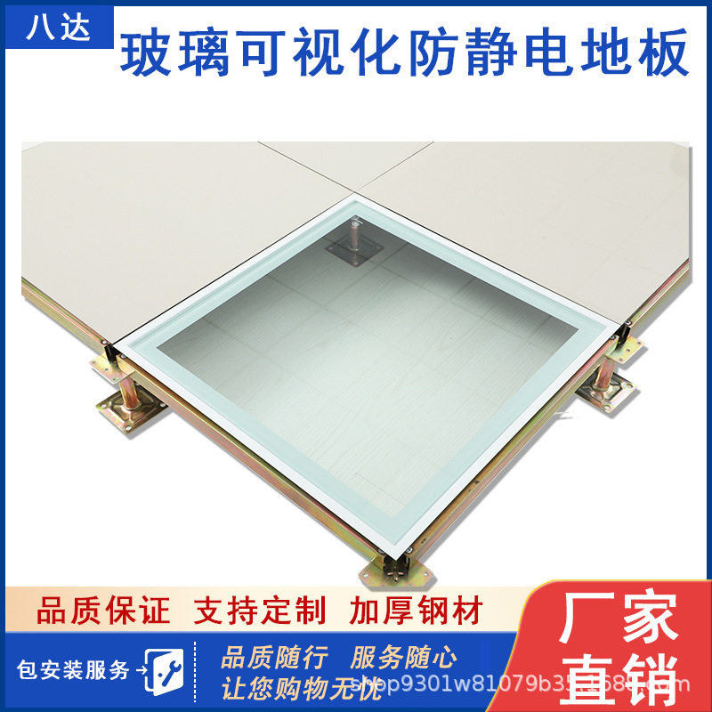 [八达]玻璃可视化地板机房架空活动观察口钢化玻璃600*600