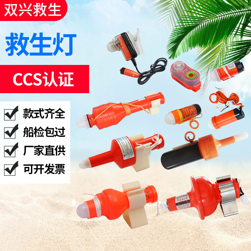 救生圈自亮浮灯GLS-10(96)干电池救生圈灯海水电池救生圈灯CCS