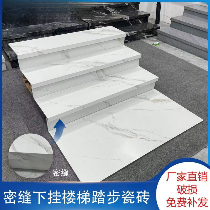 网红双边下挂楼梯踏步通体大理石瓷砖可装灯带台阶梯步砖跨境批发