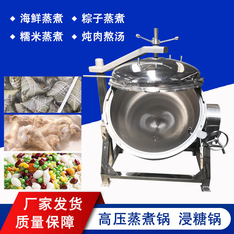 商用蒸汽夹层锅卤肉炖煮